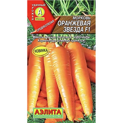 Семена Морковь Оранжевая звезда, арт.: 6591