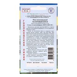 Семена цветов Мак пионовидный «Махровый Крем», однолетник, 0.1 г