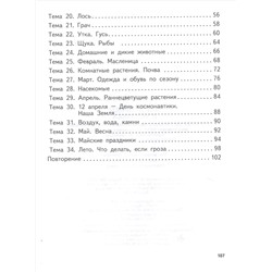 Мир природы и человека. 3 класс. Учебник. Адаптированные программы. ФГОС ОВЗ