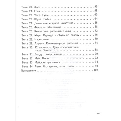 Мир природы и человека. 3 класс. Учебник. Адаптированные программы. ФГОС ОВЗ