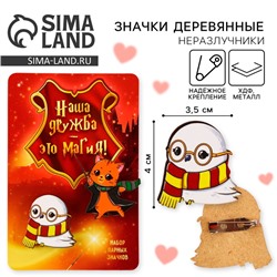 Значки деревянные, неразлучники «Наша дружба это магия», 2 шт., 8 х 12 см.