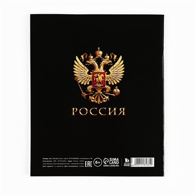 Тетрадь в клетку, предметная, 36 л.,на скрепке, блок №1«Россия. Биология»