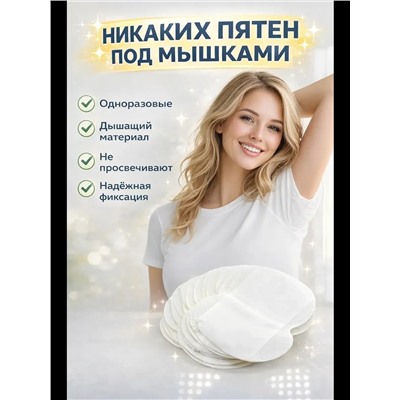 61319 Вкладыши от пота