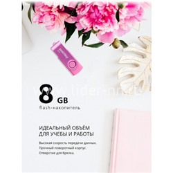 USB Flash 8GB SmartBuy Twist розовый 2.0
