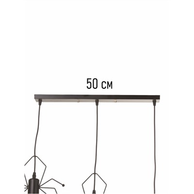 Светильник Spider 3х40Вт Е27 черный 52х18х8см
