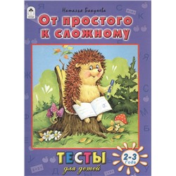 Уценка. Бакунева Наталья Геннадиевна: От простого к сложному (2-3 г.)