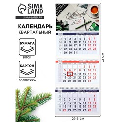 Календарь квартальный «Успешный 2026»