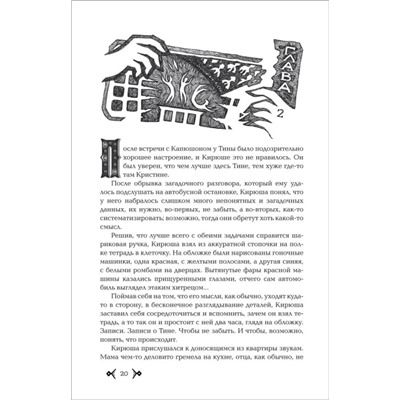 Уценка. Колизион. 2. Шатер отверженных