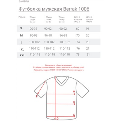 Мужская футболка Berrak