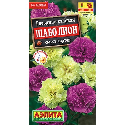 1236 Гвоздика садовая Шабо Лион, смесь сортов 0,1гр