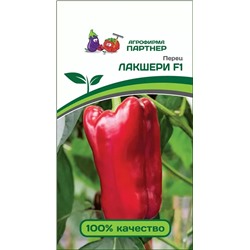 Семена Перец сладкий Лакшери F1, арт.: 8583