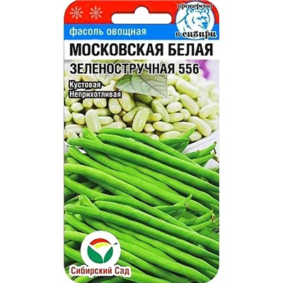 Семена Фасоль Московская белая зеленостручковая, арт.: 6888