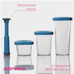 Банки для хранения с вакуумом Доляна, набор 3 шт., 380 мл, 750 мл, 1.3 л, насос, пластик, прозрачные