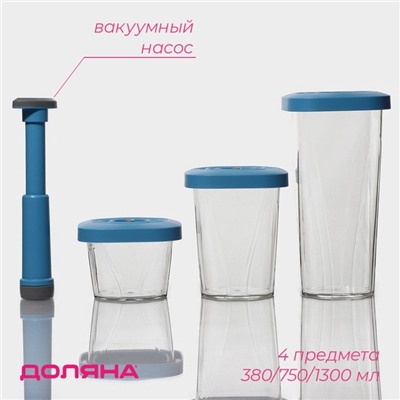 Банки для хранения с вакуумом Доляна, набор 3 шт., 380 мл, 750 мл, 1.3 л, насос, пластик, прозрачные