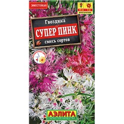 1238 Гвоздика Супер пинк пышная, смесь сортов 0,1гр