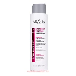 ARAVIA Professional Шампунь с малиновым уксусом и трегалозой raspberry vinegar shampoo 420мл арт В044