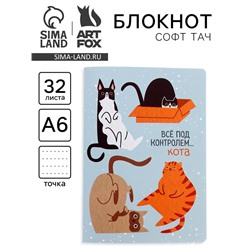 Блокнот А6, 32 л., софт тач, в точку «Коты»