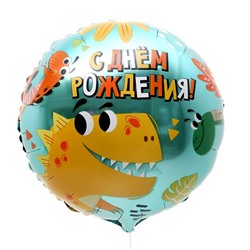 Воздушный шар фольгированный 18" «Динозаврики», круг, с подложкой