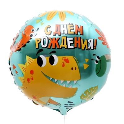 Воздушный шар фольгированный 18" «Динозаврики», круг, с подложкой