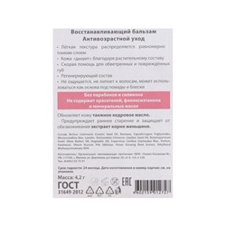 Бальзам для губ ВС восстанавливающий, 4.2 г