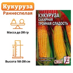 Семена Кукуруза  сахарная "Тройная сладость", 5 г