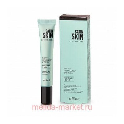 Белита Satin Skin.Атласная кожа Бустер-минимайзер д/ лица Невидимые поры, 20 мл
