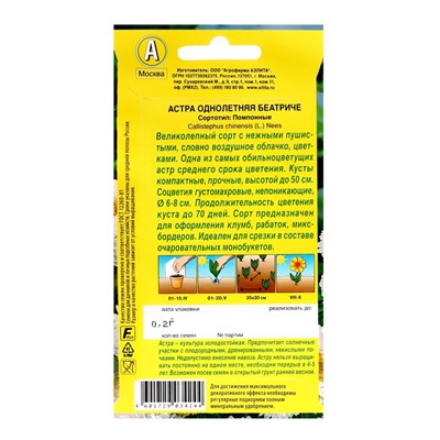 Семена цветов Астра "Беатриче", ц/п, 0,2 г