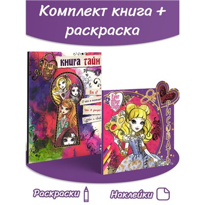 W0316 Ever After High комплект 2 шт