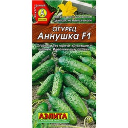 0581 Огурец Аннушка F1 10шт
