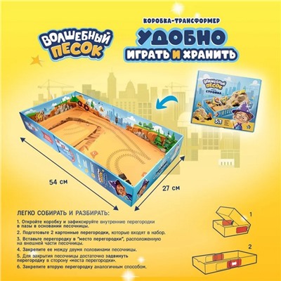 Игрушки в наборе ТМ «Волшебный песок», «Стройка», песочный, 1 кг