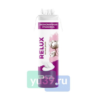 Диски RELUX ватные косметические 150 шт