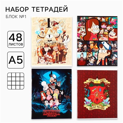 Тетрадь в клетку А5, 48 листов, «Гравити Фолз»