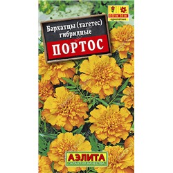 1147 Бархатцы Портос гибридные 0,3гр