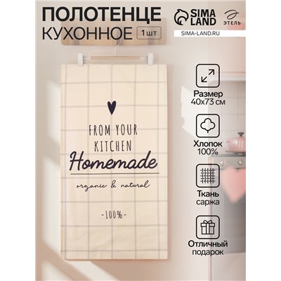 Полотенце "Этель" Homemade 40х73 см, 100% хлопок, саржа 190 гр/м2