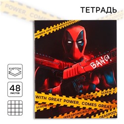 Тетрадь в клетку 48 листов, картонная обложка, «Дедпул, Мстители»