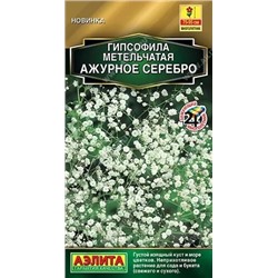 Семена Гипсофила Ажурное серебро многолетняя, арт.: 71308