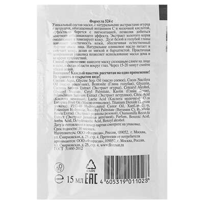 Маска для лица кремовая Floresan, моделирующая, отбеливающая