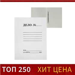 Скоросшиватель Calligrata «Дело», картон немелованный, 220 г/м², белый, пробитый, до 200 листов, МИКС