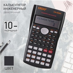 Калькулятор инженерный с крышкой чехлом 10-разрядный KK - 82MS, двухстрочный