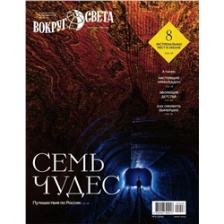 Вокруг Света 06/25
