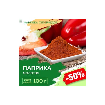 Паприка красная молотая