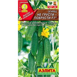 Семена Огурец Не грусти похрусти F1, арт.: 11282
