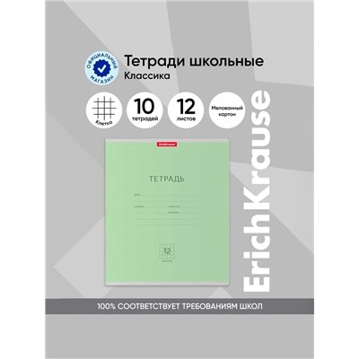 Тетрадь 12 листов в клетку ErichKrause «Классика», обложка мелованный картон, зелёная