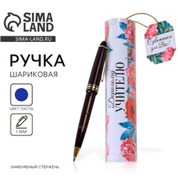 Ручка шариковая в тубусе, пластик, синяя паста, 1.0 мм «Дорогому учителю!»