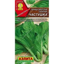 0357 Горчица салатная Частушка 0,5гр