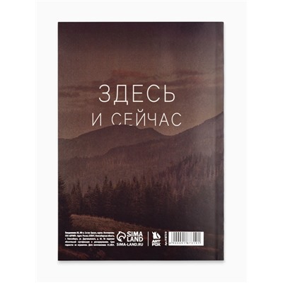 Ежедневник А5, 80 листов в тонкой обложке «Сейчас»