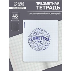 Тетрадь предметная 48 листов в клетку ErichKrause Chaos «Геометрия», пластиковая обложка