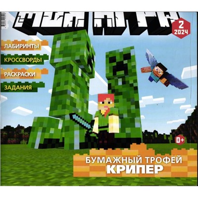УЦЕНКА. БЕЗ ВЛОЖЕНИЙ. ж-л "МОЯ ИГРА" 2/2024