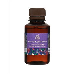 Настой ароматический для бани "Лавандовый мед", 100мл