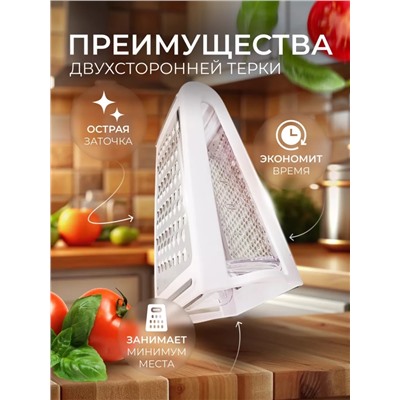 Двусторонняя терка с контейнером (3473)